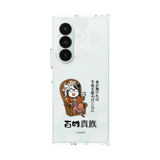 クリアケース［ 百姓貴族 - 水が無ければ牛乳を飲めばいいのに ］