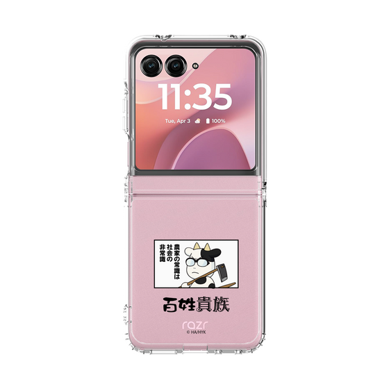 クリアケース［ 百姓貴族 - 名セリフ ］