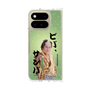クリアケース［ 松平 健 - ビバ、サンバ ］