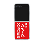 クリアケース［ 鯱輪 - 旨辛にんにくラーメン1 ］