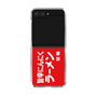 クリアケース［ 鯱輪 - 旨辛にんにくラーメン1 ］
