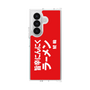 クリアケース［ 鯱輪 - 旨辛にんにくラーメン1 ］