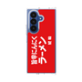 クリアケース［ 鯱輪 - 旨辛にんにくラーメン1 ］