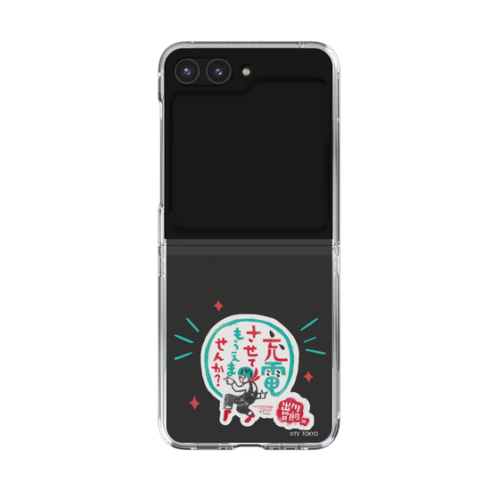 クリアケース［ 出川哲朗の充電させてもらえませんか？ - ロゴ3 ］