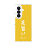 クリアケース［ 前橋ウィッチーズ - 三俣 チョコ③ ］