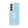 クリアケース［ 前橋ウィッチーズ - 上泉 マイ③ ］