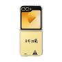 クリアケース［ スマートフォンケース<書き下ろしサインver.> - YURA ］