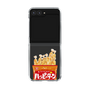 クリアケース［ ハッピーターン - パッケージ ］