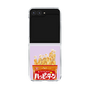 クリアケース［ ハッピーターン - パッケージ ］