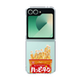 クリアケース［ ハッピーターン - パッケージ ］