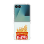 クリアケース［ ハッピーターン - パッケージ ］