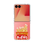クリアケース［ ハッピーターン - パッケージ ］