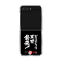 クリアケース［ 水曜どうでしょう祭UNITE2026 - どうでしょう軍団襲来！ ］