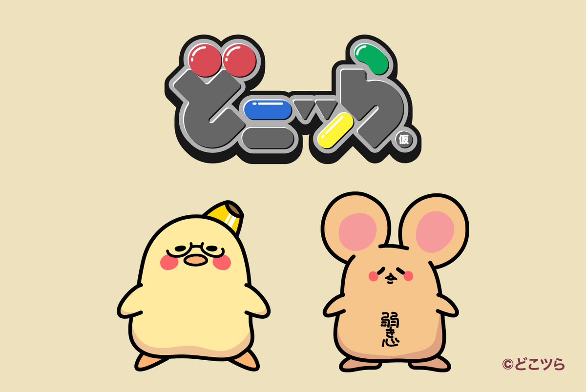どこにでもいるのに、どこにもいないアイツら(仮)