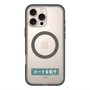 スリムプロテクションプレミアムケース with MagSafe［ ハイキュー!! - 横断幕 - 青葉城西高校 ］
