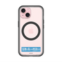 スリムプロテクションプレミアムケース with MagSafe［ ハイキュー!! - 横断幕 - 鴎台高校 ］