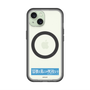 スリムプロテクションプレミアムケース with MagSafe［ ハイキュー!! - 横断幕 - 鴎台高校 ］