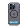 スリムプロテクションプレミアムケース with MagSafe［ ハイキュー!! - 横断幕 - 鴎台高校 ］