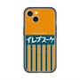 スリムプロテクションプレミアムケース with MagSafe［ CASEPLAY Retro - Orange ］