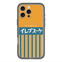 スリムプロテクションプレミアムケース with MagSafe［ CASEPLAY Retro - Orange ］