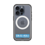 スリムプロテクションプレミアムケース with MagSafe［ ハイキュー!! - 横断幕 - 鴎台高校 ］