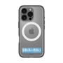 スリムプロテクションプレミアムケース with MagSafe［ ハイキュー!! - 横断幕 - 鴎台高校 ］