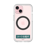 スリムプロテクションプレミアムケース with MagSafe［ ハイキュー!! - 横断幕 - 青葉城西高校 ］