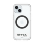 スリムプロテクションプレミアムケース with MagSafe［ ハイキュー!! - 横断幕 - 白鳥沢学園高校 ］