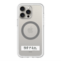 スリムプロテクションプレミアムケース with MagSafe［ ハイキュー!! - 横断幕 - 白鳥沢学園高校 ］