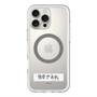 スリムプロテクションプレミアムケース with MagSafe［ ハイキュー!! - 横断幕 - 白鳥沢学園高校 ］