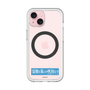 スリムプロテクションプレミアムケース with MagSafe［ ハイキュー!! - 横断幕 - 鴎台高校 ］