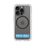 スリムプロテクションプレミアムケース with MagSafe［ ハイキュー!! - 横断幕 - 鴎台高校 ］