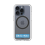 スリムプロテクションプレミアムケース with MagSafe［ ハイキュー!! - 横断幕 - 鴎台高校 ］