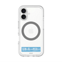 スリムプロテクションプレミアムケース with MagSafe［ ハイキュー!! - 横断幕 - 鴎台高校 ］