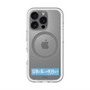 スリムプロテクションプレミアムケース with MagSafe［ ハイキュー!! - 横断幕 - 鴎台高校 ］