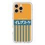 スリムプロテクションプレミアムケース with MagSafe［ CASEPLAY Retro - Orange ］