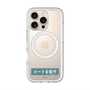 スリムプロテクションプレミアムケース with MagSafe［ ハイキュー!! - 横断幕 - 青葉城西高校 ］
