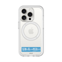 スリムプロテクションプレミアムケース with MagSafe［ ハイキュー!! - 横断幕 - 鴎台高校 ］