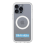 スリムプロテクションプレミアムケース with MagSafe［ ハイキュー!! - 横断幕 - 鴎台高校 ］