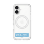 スリムプロテクションプレミアムケース with MagSafe［ ハイキュー!! - 横断幕 - 鴎台高校 ］