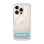 スリムプロテクションプレミアムケース with MagSafe［ ハイキュー!! - 横断幕 - 鴎台高校 ］