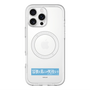 スリムプロテクションプレミアムケース with MagSafe［ ハイキュー!! - 横断幕 - 鴎台高校 ］