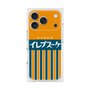 プレミアムスクエアケース［ CASEPLAY Retro - Orange ］