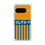 プレミアムスクエアケース［ CASEPLAY Retro - Orange ］
