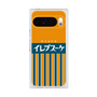 プレミアムスクエアケース［ CASEPLAY Retro - Orange ］