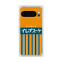 プレミアムスクエアケース［ CASEPLAY Retro - Orange ］