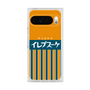 プレミアムスクエアケース［ CASEPLAY Retro - Orange ］