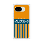 プレミアムスクエアケース［ CASEPLAY Retro - Orange ］