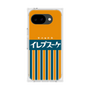 プレミアムスクエアケース［ CASEPLAY Retro - Orange ］