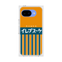 プレミアムスクエアケース［ CASEPLAY Retro - Orange ］
